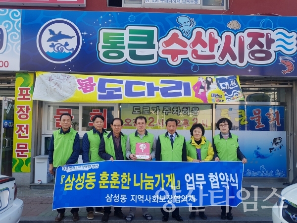 훈훈한 나눔가게 19호점 삼성동 '통큰 활어회 도매' ⓒ양산타임스