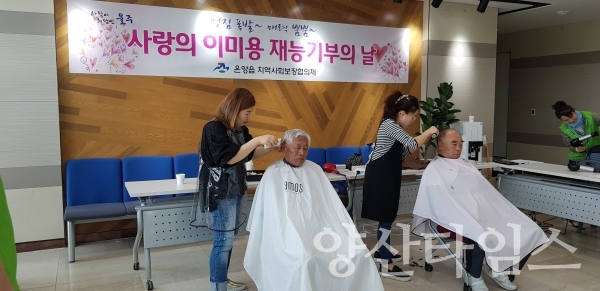 온양읍 지사협 제1차 '사랑의 이·미용 재능기부의 날' ⓒ양산타임스