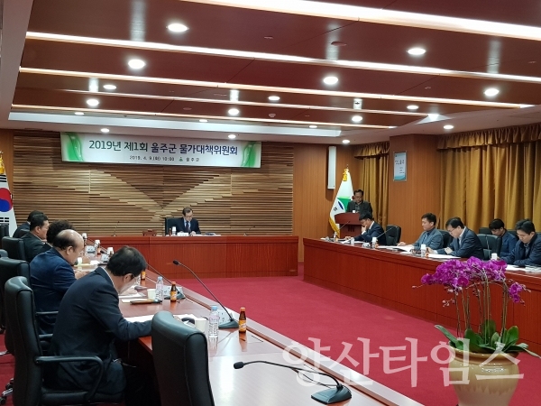 울주군 물가대책위원회 ⓒ양산타임스