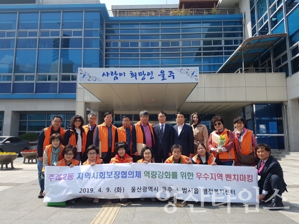 부산 주례2동 지사협이 벤치마킹을 위해 범서읍에 방문했다. ⓒ양산타임스