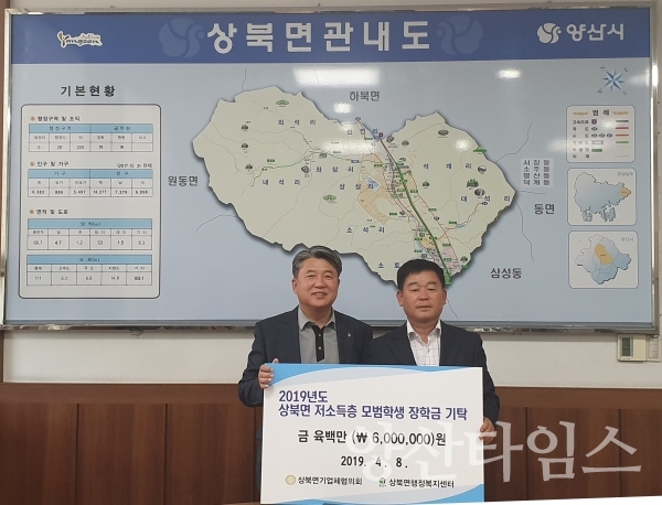 상북면기업체협의회가 상북면에 장학급 600만원을 기탁했다. ⓒ양산타임스