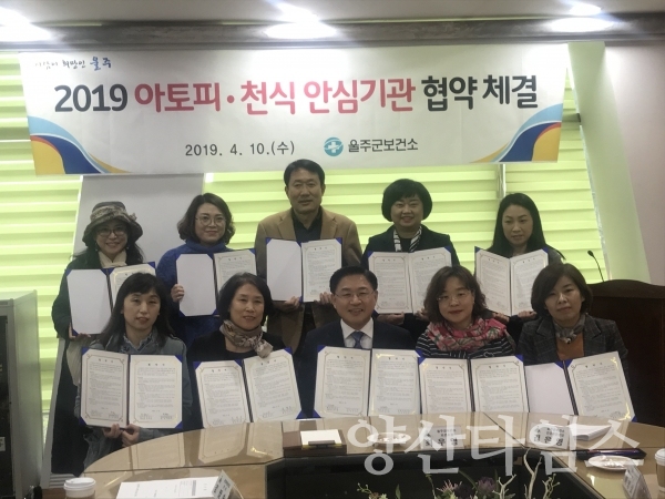 울주군보건소는 지난 10일 아토피 ․ 천식 안심기관 협약 체결 및 설명회를 개최했다. ⓒ양산타임스