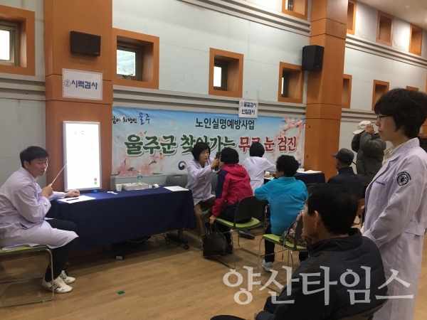 지난 10일 실시한 '찾아가는 무료 눈 검진' ⓒ양산타임스