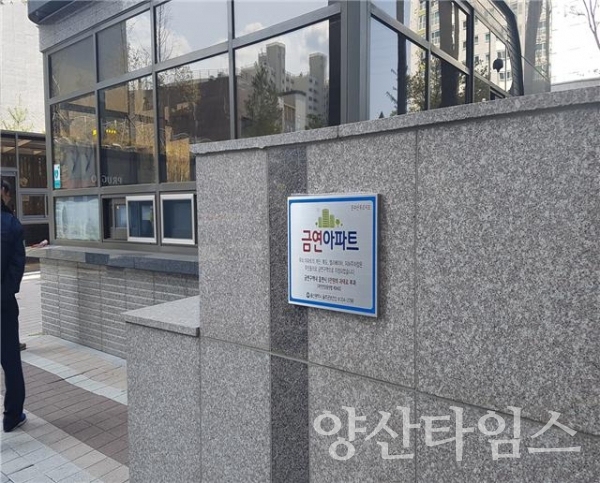 금연아파트