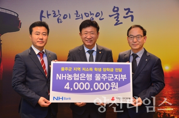 저소득 학생 장학금을 기부한 김형진 NH농협 울주군지부장 ⓒ양산타임스