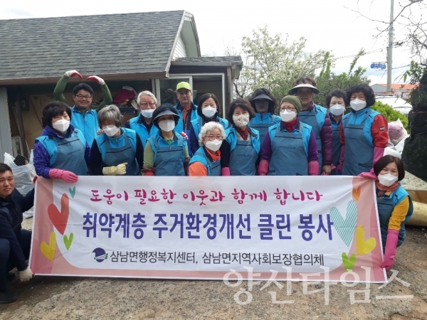 삼남면 지사협 취약계층 주거환경개선 클린봉사활동 ⓒ양산타임스