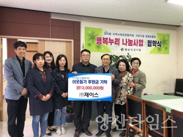 강서동 지사협 행복누리 나눔사업 협약식 ⓒ양산타임스