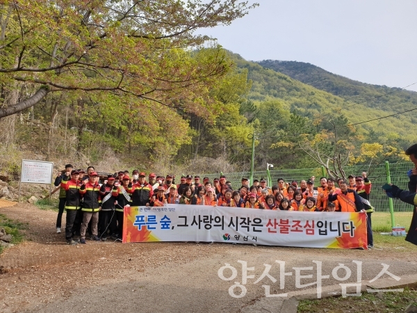 양산시 산불예방 캠페인 ⓒ양산타임스