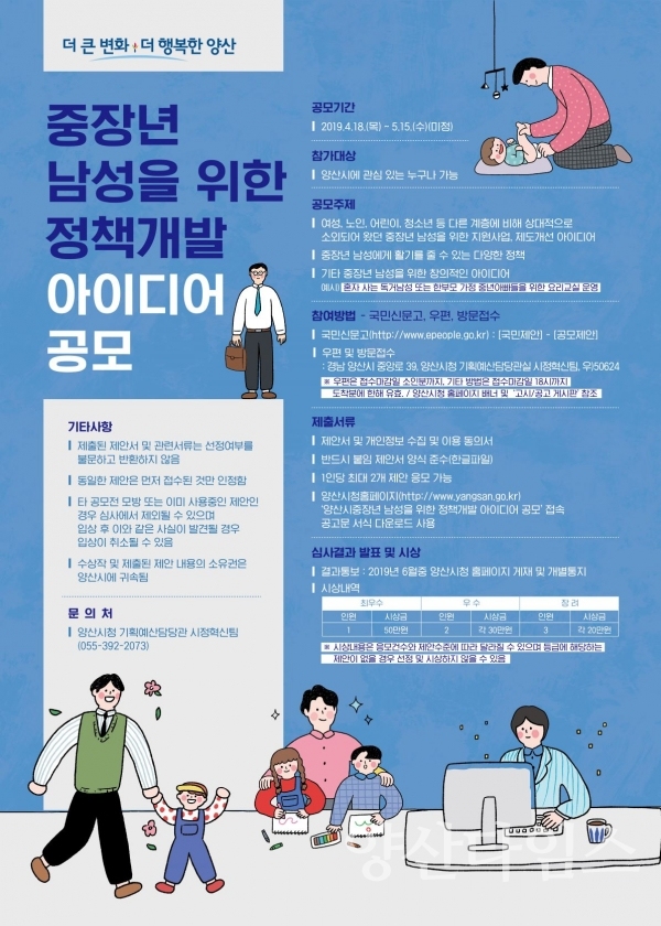 양산시 중장념 남성 정책 공모 포스터 ⓒ양산타임스