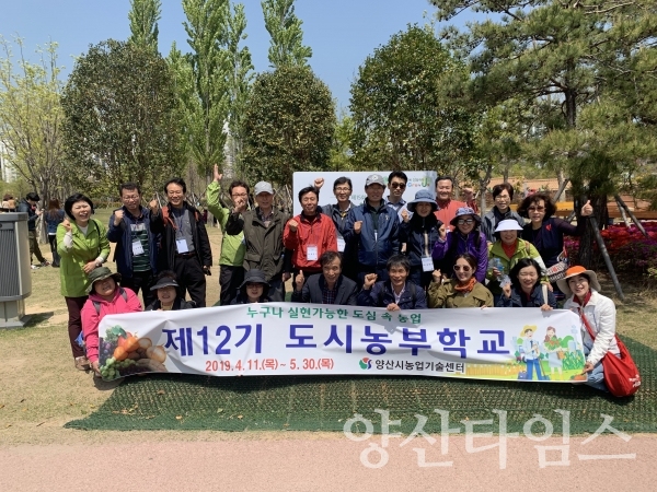 도시농부학교 개장 ⓒ양산타임스