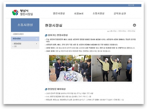 양산시 홈페이지 ⓒ양산타임스