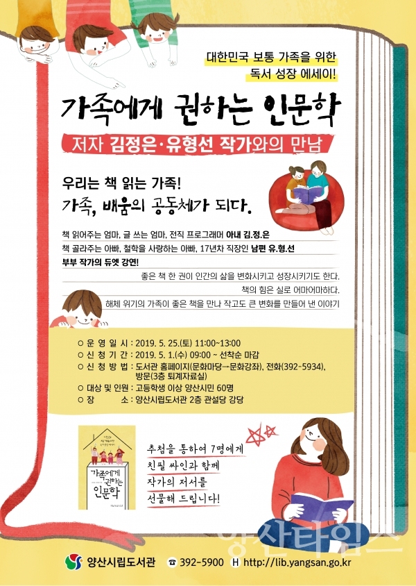 양산시립도서관 홍보문 ⓒ양산타임스