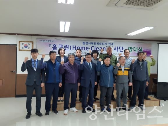 양산시 홈클린 봉사단 발대식 ⓒ양산타임스