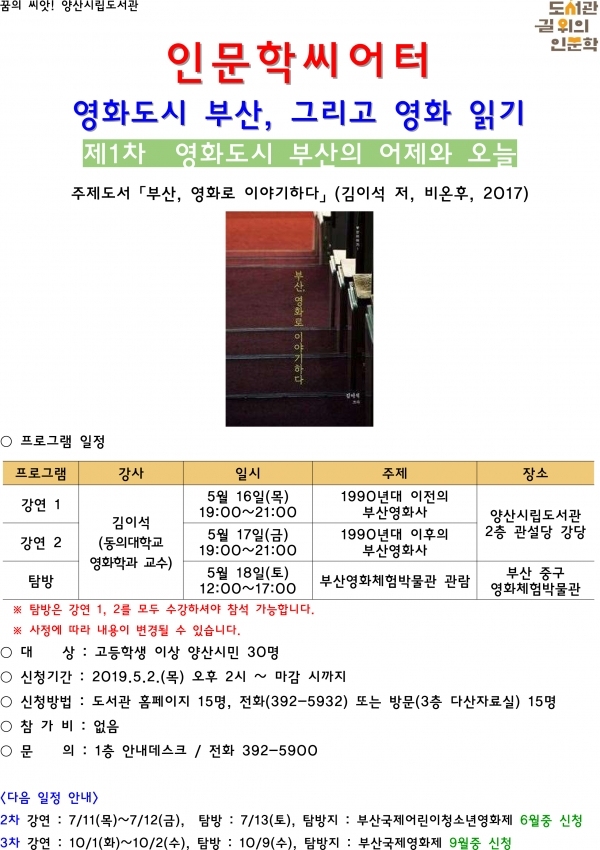양산시립도서관 '길 위의 인문학' 홍보문 ⓒ양산타임스