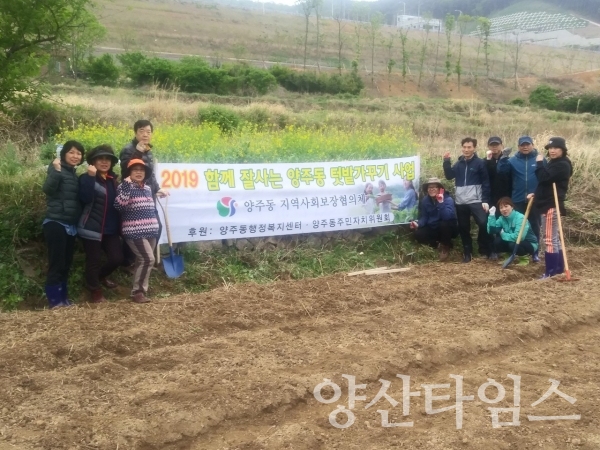 함께 잘사는 양주동 텃밭가꾸기 사업 ⓒ양산타임스