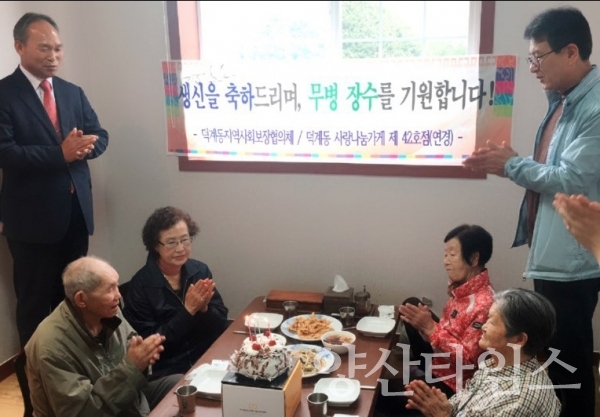 덕계동 독거어르신 생신잔치 ⓒ양산타임스