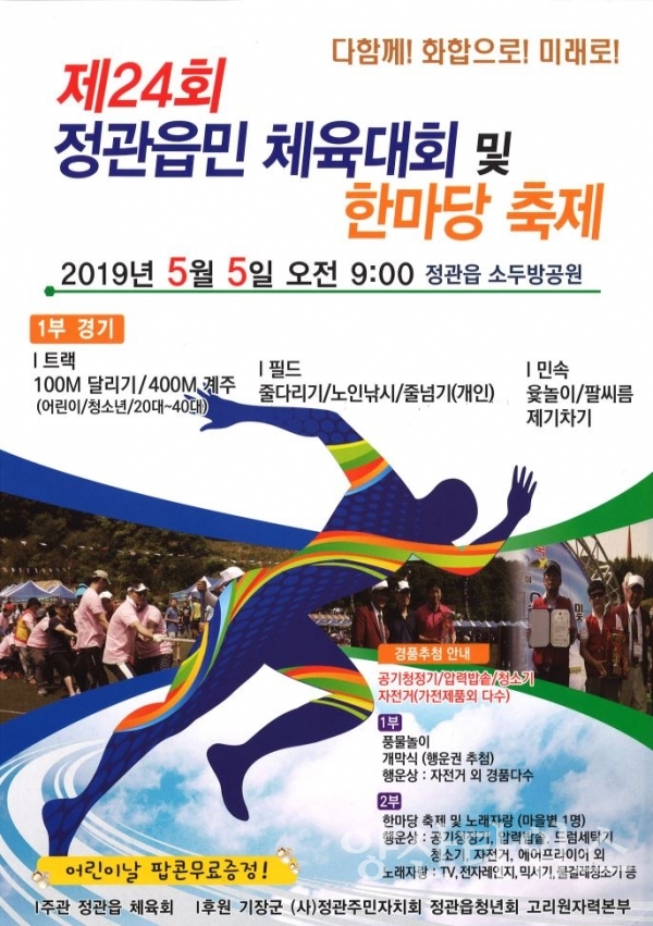 제24회 정관읍민체육대회 및 한마당축제 ⓒ양산타임스