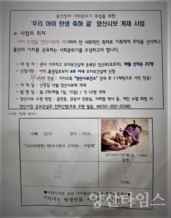 사진은 양산시보'우리아이 탄생 축하글' 게재 홍보전단 ⓒ양산타임스