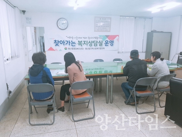 평산동 '찾아가는 복지상담실' ⓒ양산타임스