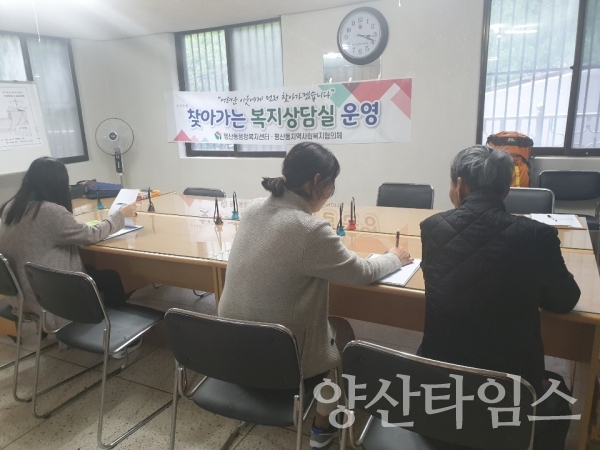 평산동 '찾아가는 복지상담실' ⓒ양산타임스