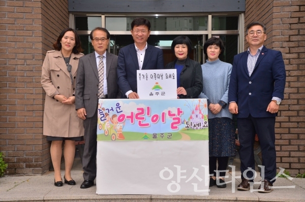 울주군은 관내 아동복지시설에 ‘2019년 어린이날 맞이 아동복지시설 위문품’을 전달했다. ⓒ양산타임스