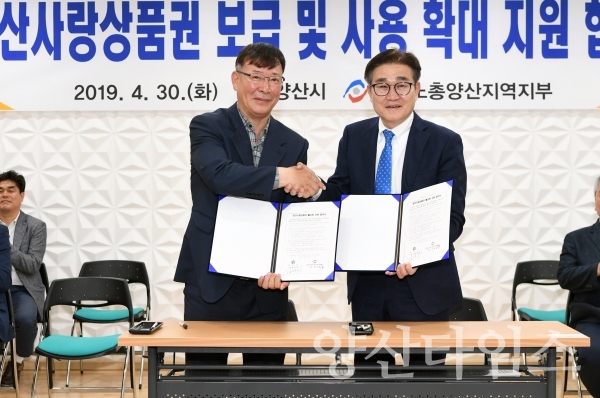 지난 30일 한국노총 양산지부와 양산사랑상품권활성화 지원 협약식을 가졌다. ⓒ양산타임스