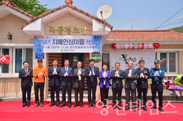 2일 삼동면 작동리 중리마을에서 개최된 울주군 제1호 치매안심마을 선포식 ⓒ양산타임스