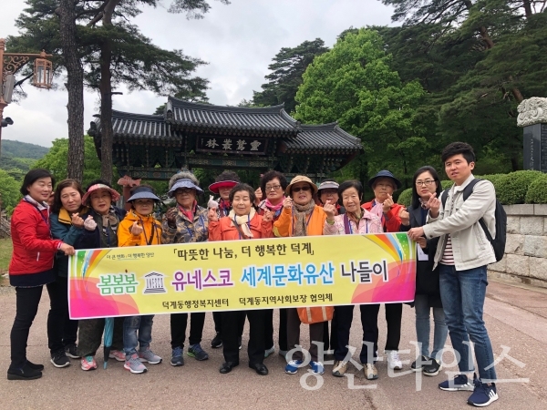 덕계동 지역사회보장협의체는 지난달 30일 관내 홀몸어르신 10명을 모시고 ‘우리동네 문화누리사업’을 실시했다. ⓒ양산타임스