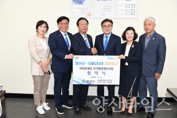 양산시-국제로타리 3721지구 주거환경개선사업 협약식 ⓒ양산타임스