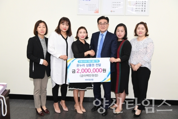 러브양산맘 까페에서 드림스타트대상 아동들을 지원하기 위해 온누리상품권을 전달했다. ⓒ양산타임스
