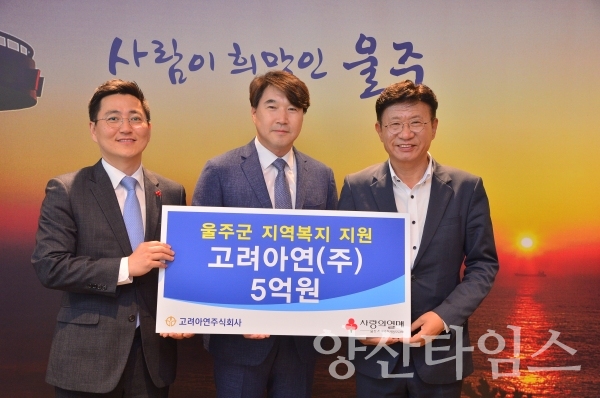 지난 7일 고려아연 온산제련소는 지정기탁금 5억월은 전달했다. ⓒ양산타임스