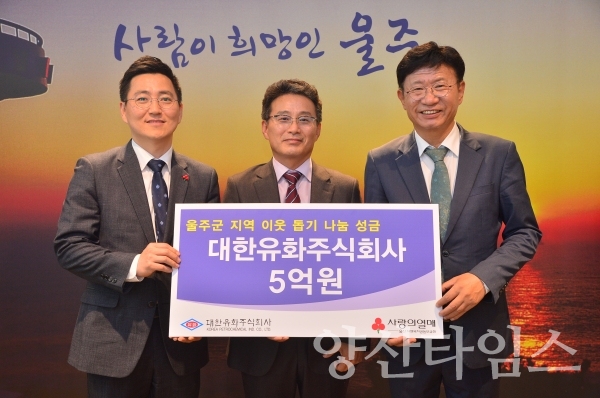 지난 8일 열린 대한유화(주) 성금 지정 기탁식  ⓒ양산타임스