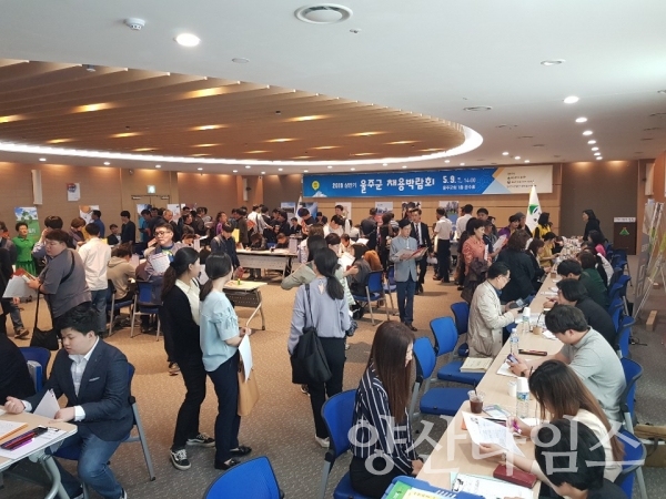 2019년 상반기 울주군 채용박람회 ⓒ양산타임스