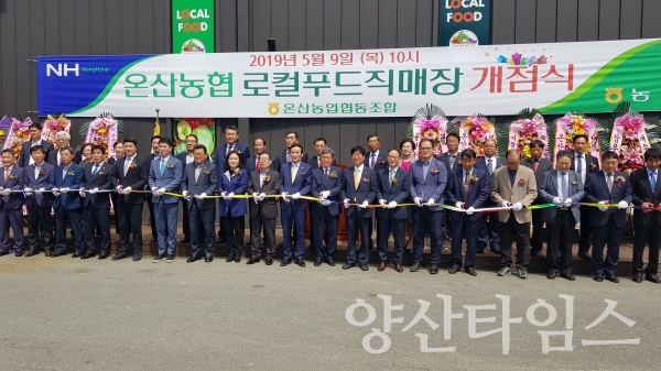 온산농협 로컬푸두 직매장 개점식 ⓒ양산타임스