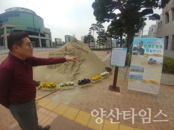 김일권 시장이 직접 작성한 모래조각 안내문 ⓒ양산타임스