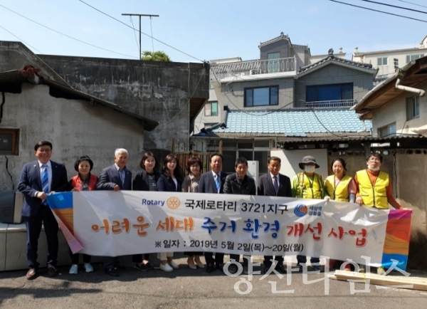 국제로타리 3721지구 '양산시 주거환경개선사업' ⓒ양산타임스