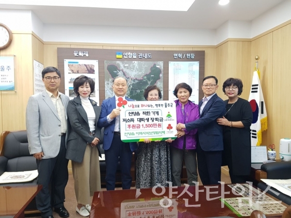 언양읍 지사협이 관내 저소득 대학생에 착한가게 지정기탁금 장학금을 전달했다. ⓒ양산타임스
