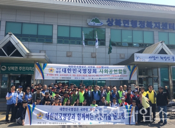 대한민국 명장회가 상북면 전역에서 재능나눔 봉사활동을 펼쳤다. ⓒ양산타임스