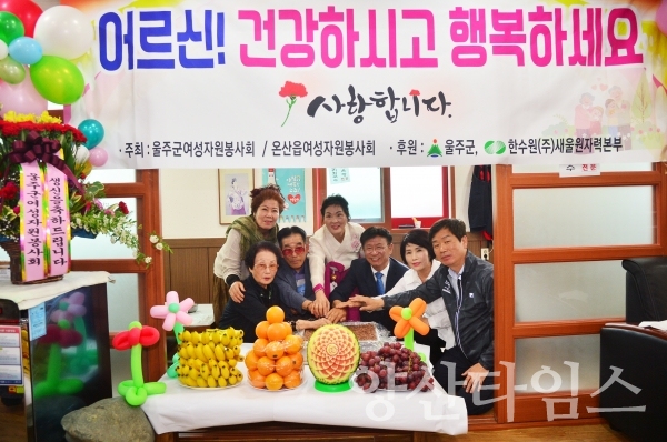 온산읍·삼동면 여성자원봉사회에서 독거노인 생신상차리기 행사를 개최했다. ⓒ양산타임스