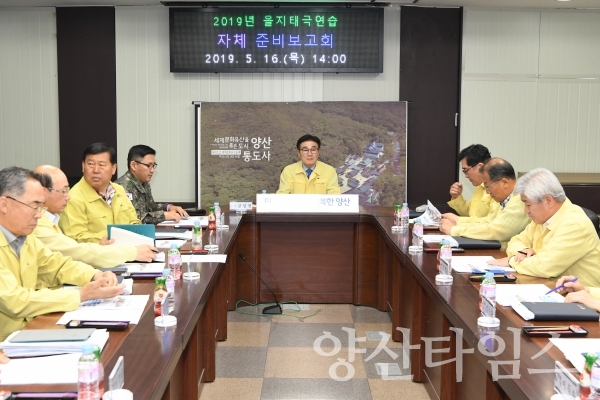 2019 양산시 을지태극연습 준비보고회 ⓒ양산타임스