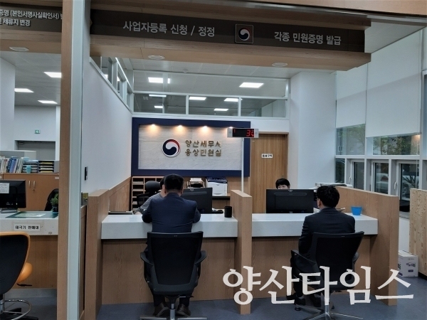 양산세무서 웅상민원실
