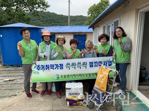 두동면 지사협 주거취약가정 쓱싹쓱싹 깔끄미사업 ⓒ양산타임스