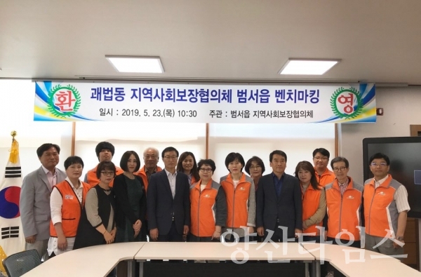 괘법동 지역사회보장협의가 23일 범서읍 행정복지센터를 방문했다. ⓒ양산타임스