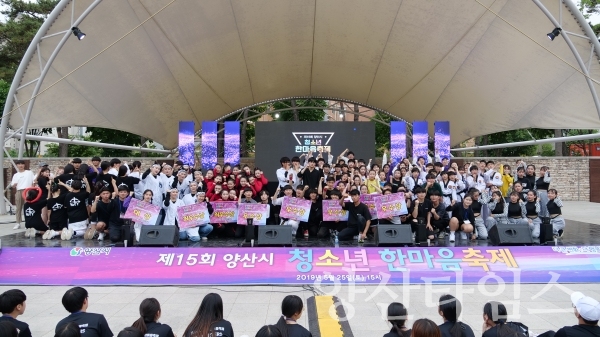 지난 25일 개최된 제15회 양산시청소년한마음축제 ⓒ양산타임스