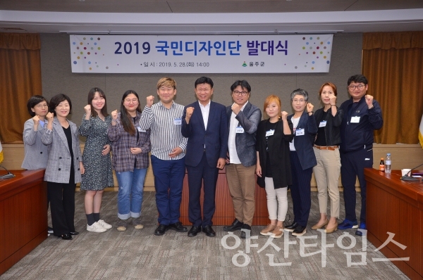 울주군 국민디자인단 발대식 ⓒ양산타임스