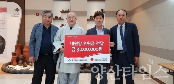 대운산 내원암이 성금 3백만원을 기탁했다. ⓒ양산타임스