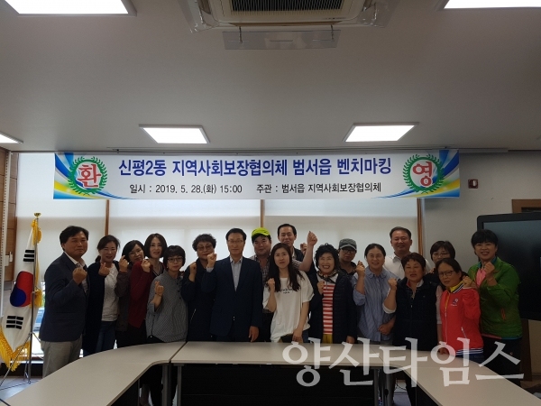 구미 신평2동 지사협이 범서읍 지사협의 벤치마킹을 위해 방문했다. ⓒ양산타임스