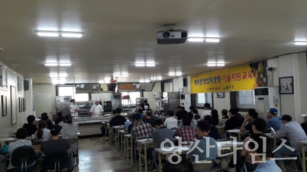 지난 29일 대한제과협회 울산광역시지회 세미나실 3층에서 관내 제과점 영업자를 대상으로 경영·기술지원 교육을 실시했다.ⓒ양산타임스