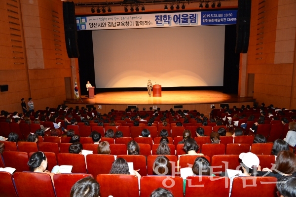 지난 28일 진행된 양산시·경남교육청 공동주관 대학입시 설명회 ⓒ양산타임스