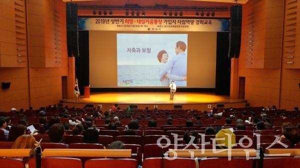 2019년 상반기 희망․내일키움통장 가입자 자립역량 강화교육 ⓒ양산타임스